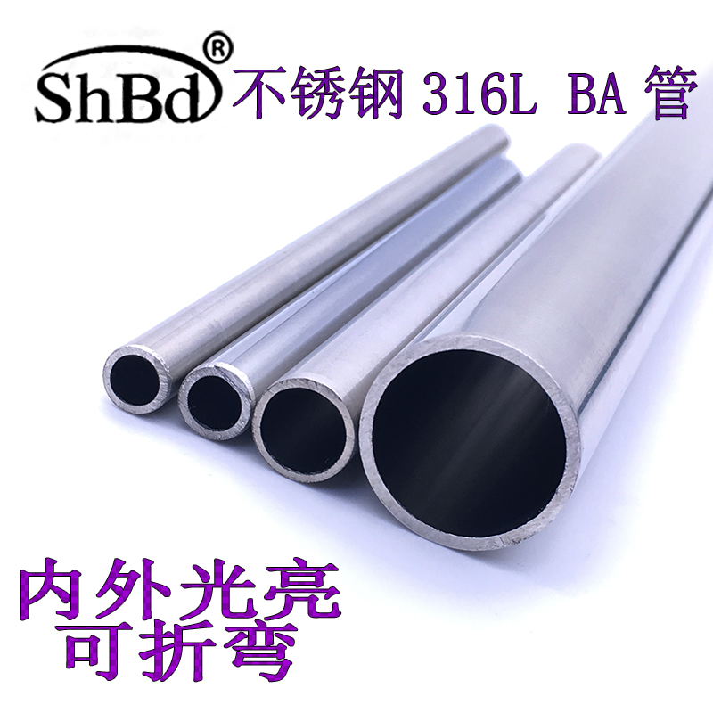 316L stainless steel stainless steel tube BA inside and outside clean bright round tube mirror high-pressure food sanitary medicine Precision capillary