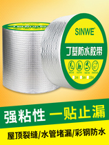 Powerful aluminum foil Butyl Leakage patch waterproof adhesive tape External wall plugging waterproof house Leaking Balcony Ground Waterproof Glue
