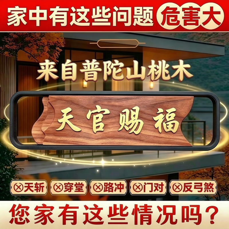 Heavenly Official Blessing Door Sticker: New Metal Peach Wood Copper Plaque for Home Entrance, No Taboos Signboard Heavenly Official Blessing Door Sticker: New Metal Peach Wood Copper Plaque for Home Entrance, No Taboos Signboard