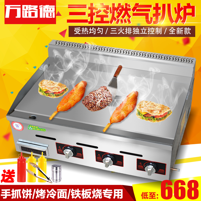 Teppanyaki special pot 720 gas grill onion grab cake machine Stall equipment Steak machine Baked cold noodles iron plate commercial