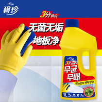Bizhen floor cleaner 1L South Korea imported household tile wood floor cleaning strong decontamination sterilization floor net