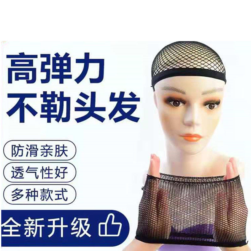 High Elastic Wig Mesh Cover Hair Care Stirrup Hair Net Fixed Hide Real Hair Wear Wig Cover Front With Opera Stage Hair Accessories