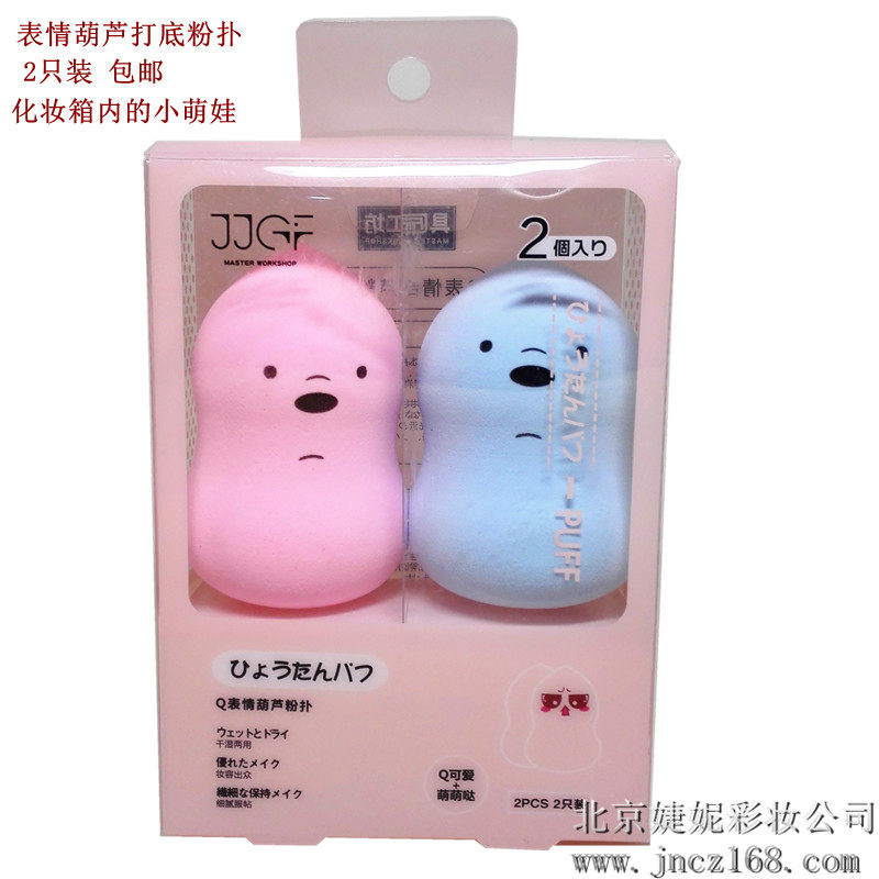 Cute baby smiley face expression gourd puff non-latex foundation powder biscuit wet dual-use becomes larger when encountering water 2 packs