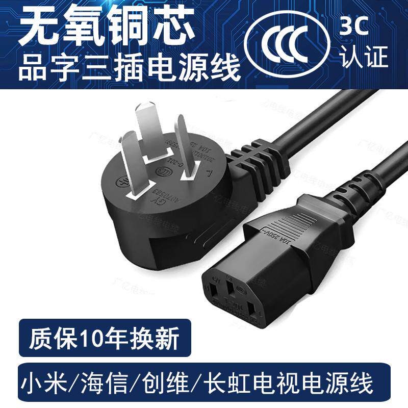 Xiaomi TV power cord 3 meters TV power cord 3 holes