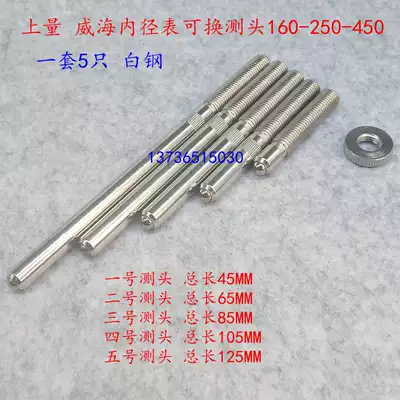 Measuring tools accessories, Weihai Shanggong 160-250-450 inner diameter dial indicator replaceable probe M8 * 1 meter rod