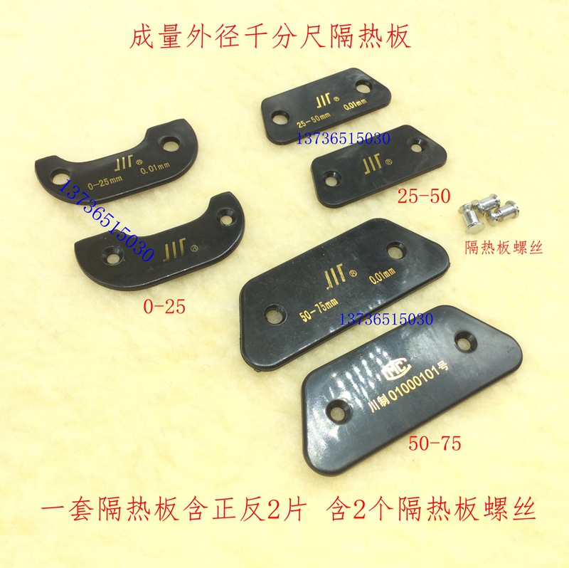 Special accessories into the amount of Kazakhstan amount on the amount of outer diameter micrometer heat insulation board gong nail screw a micrometer needs 2