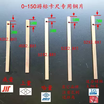 Vernier caliper plug iron 0-150 copper sheet spring sheet positioning hole on the ginger ring