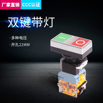 LA38 dual position with light Reset Button Start Stop switch 22mm red and green double bond double button