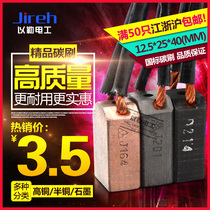 The brush wear-resistant motor carbon brush J164 204 201 D214 104 D374N 12 5 25 40