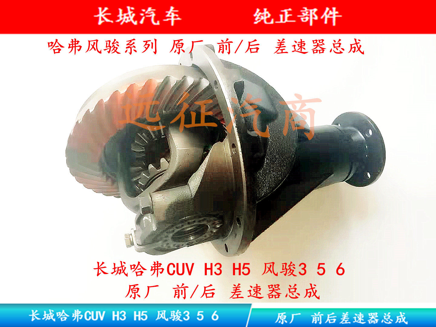 Great Wall differential HaverCIV H3 H5 Wind Jun 3 5 6 Original plant differential assembly 10:39