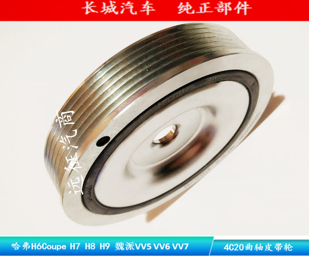 Great Wall Haver H6Coupe H7 H7 H9 VV5 VV5 VV64C20 VV64C20 VV64C20 crankshaft timing damping belt pulley