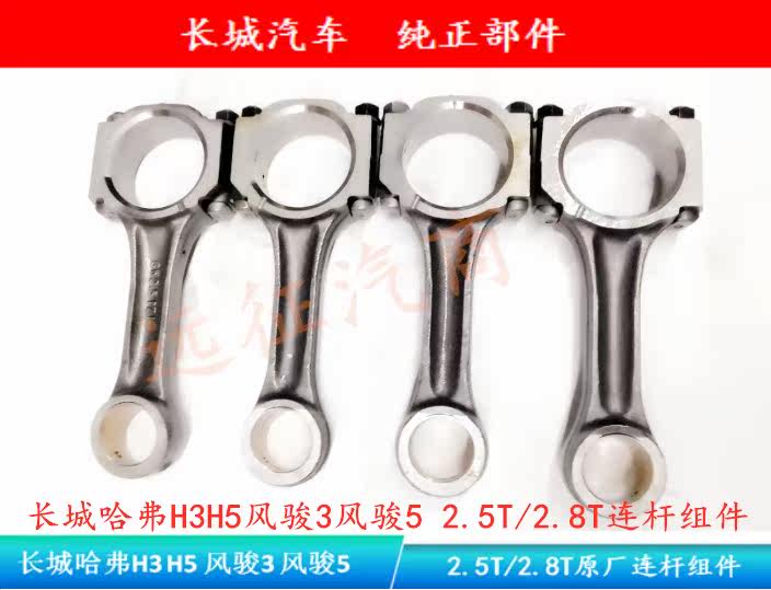Great Wall HavercUV H3 H5 Wind Jun 3 Wind Jun 5 2 5T 2 8T Lions Components
