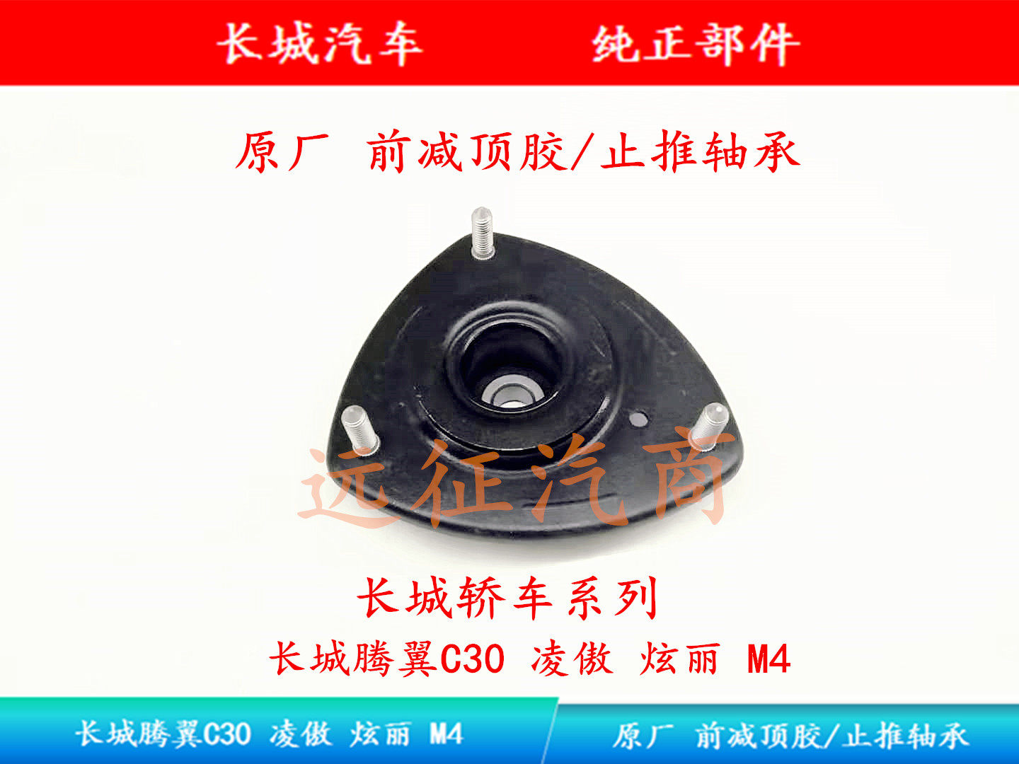 Great Wall Dazzling Haver M4 Front Shock Absorber Upper Seat Cushion Glue M2 Cool Bear Front Shock Absorber Mount Support Mount