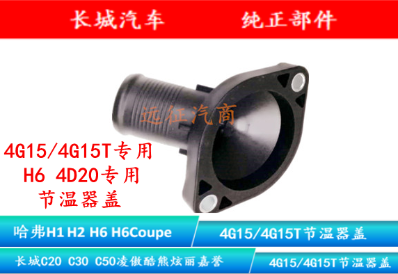 Great Wall C30C50 dazzling cool bear Ling proud Winer cover Haver M4 H1 H6 1 H6 5L wineware cover