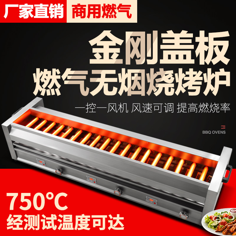 Smokeless gas electric barbecue grill commercial stall night market liquefied gas black King Kong gas grill grilled oyster gluten
