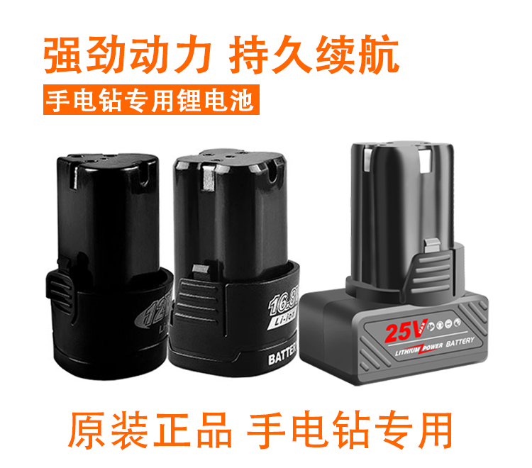 Lithium electric drill hand electric drill battery 12V16 8V25V lithium battery pistol drill battery electric screwdriver battery-Taobao