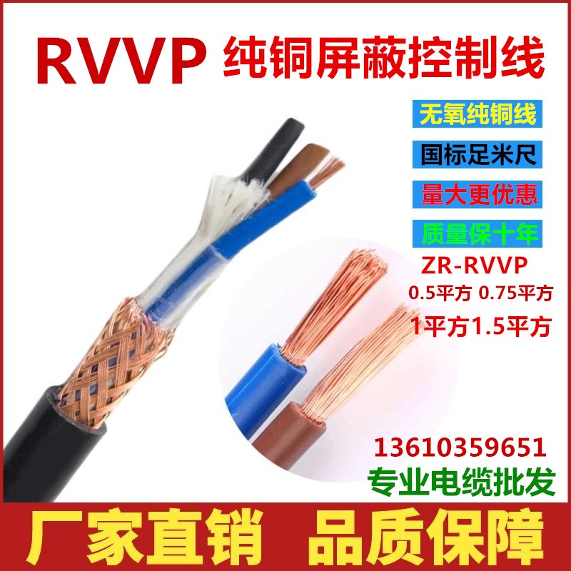 The standard RVVP shielding line 2 3 4 5 6 7 core 0 5 0 75 1 5 square control line signal wire and wire