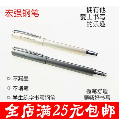 Hongqiang students use characters to practice girls, children, primary school students, metal rigid pen, adult calligraphy, fine tip squeezing Ink ink pen