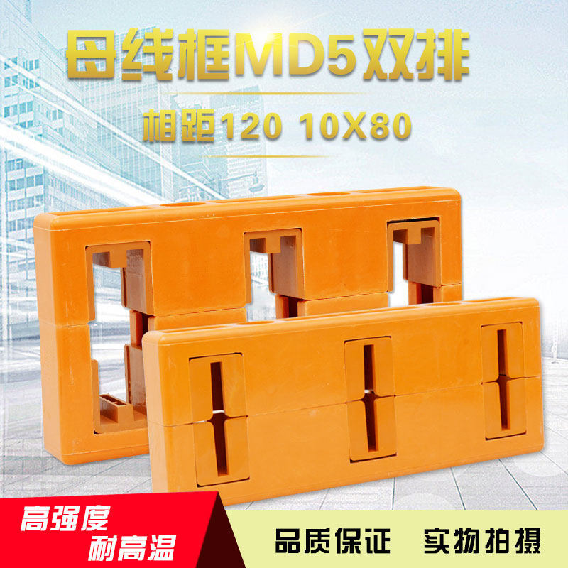 Drawer type MD5 (GCK) bus frame double row 10*80 distance 120 long 320 copper row fixing frame three-phase