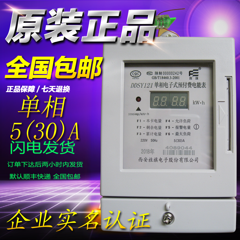 Xi'an Qianjing Banner Electric Meter Water Meter Banner and Flagship Hydropower Meter