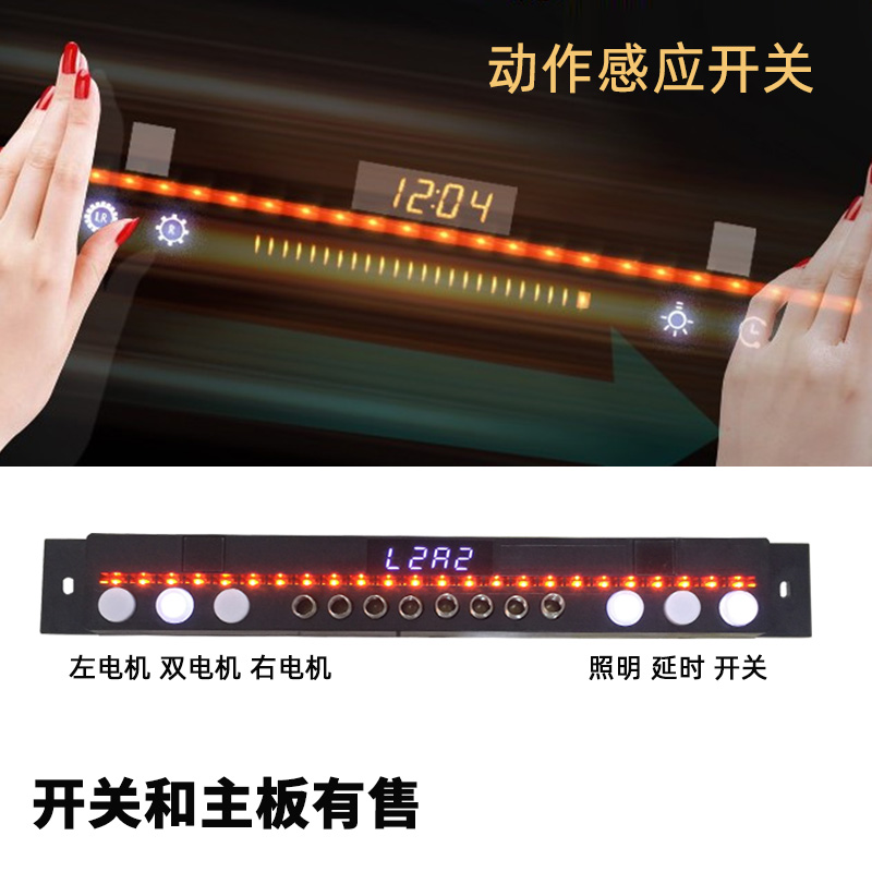 Smoking flue body sensor switch sensing touch double motor board motor board accessories 1601