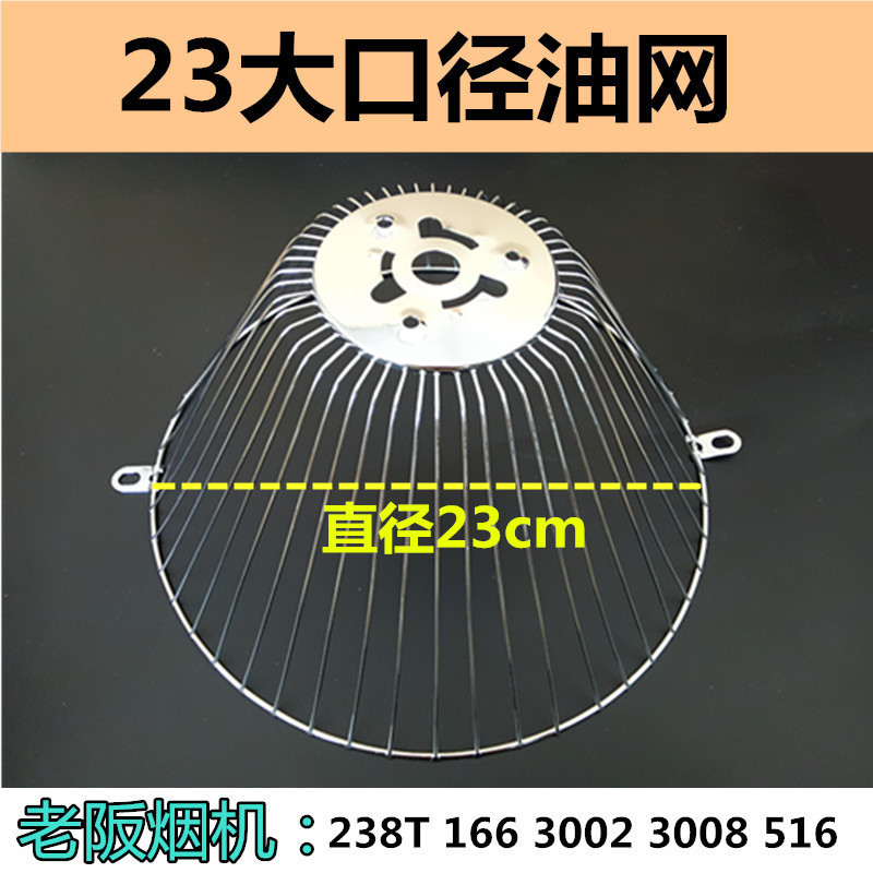 Range hood cover filter universal net cover cherry blossom filter net cover old ban 238 T166 3002 3008