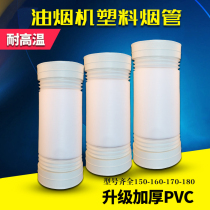 Kitchen pipe exhaust hose plastic PVC suction range hood accessories smoke pipe tubing pipe exhaust pipe thickening Universal