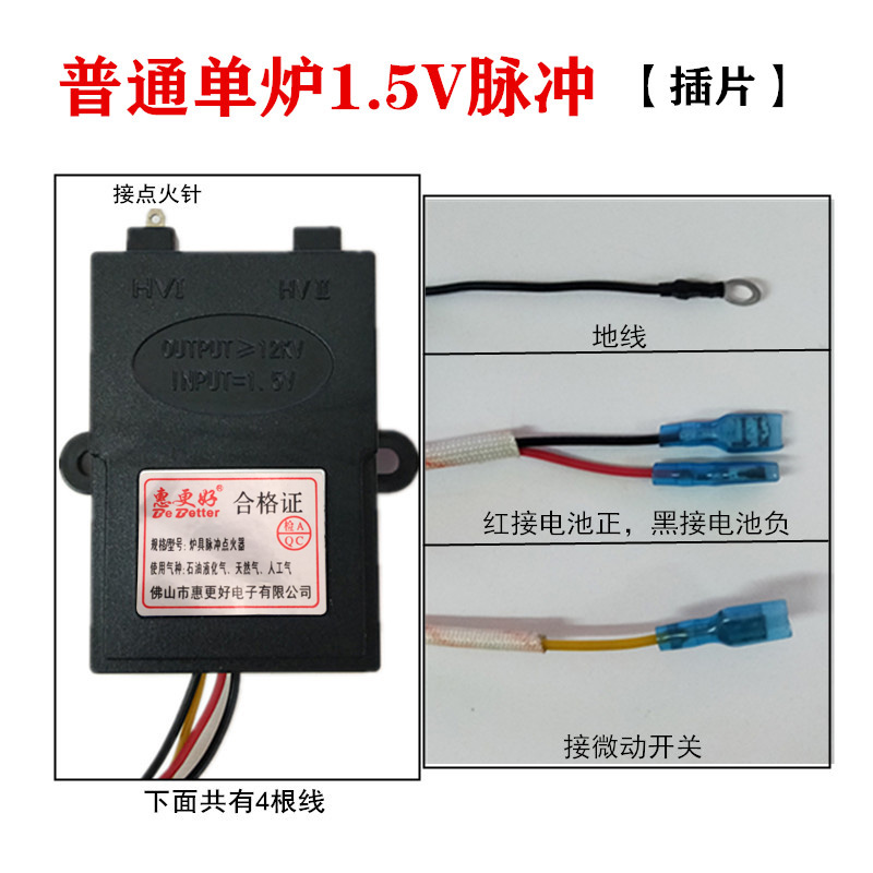 General single - stove electronic pulse ignition device 1 5v Badwei gas cooker controller high pressure pack
