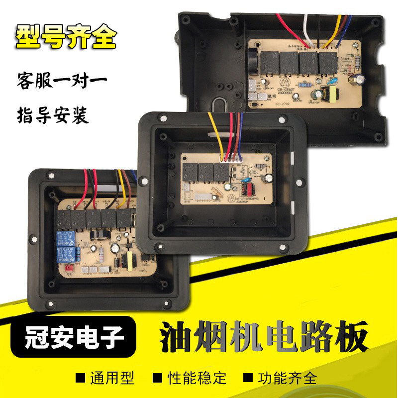 Oil suction machine universal circuit board range hood motherboard accessories Daquan universal touch panel control board Guan An GH