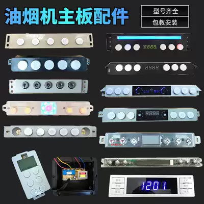 Suction range hood main board touch switch button control board circuit board accessories full maintenance Universal