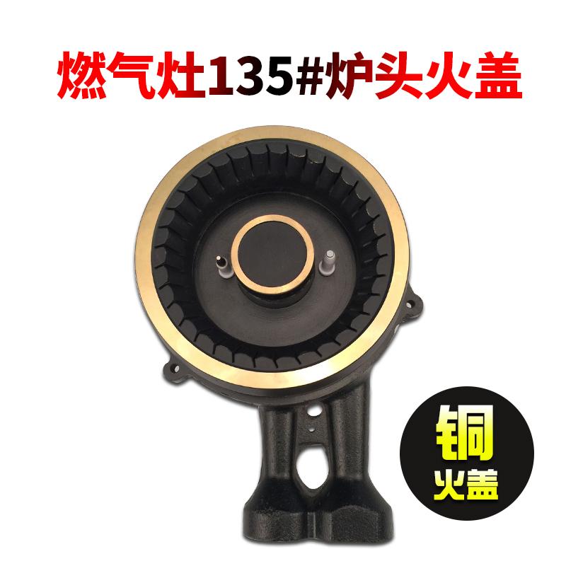 Gas stove accessories Daquan 135 stove fire cover furnace core small fire cover fire core Universal gas stove furnace
