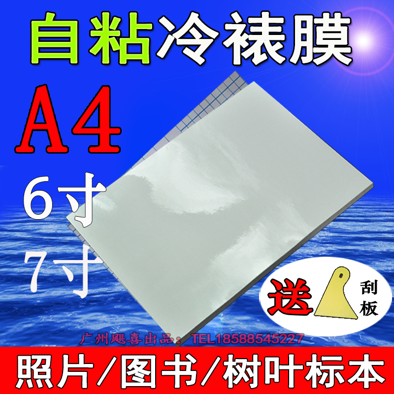 A4 Cold Lamination Film, Laser Iridescent Rainbow Film, Broken Glass Self-Adhesive Handmade Bookmark, Photo Badge, Flowing Linen 6inch