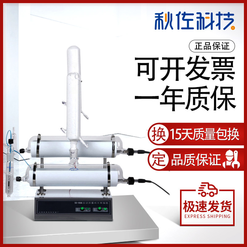 Shanghai Yayon SZ-93 Automatic Double Pure Water Distiller Laboratory Double Distilled Water Distiller
