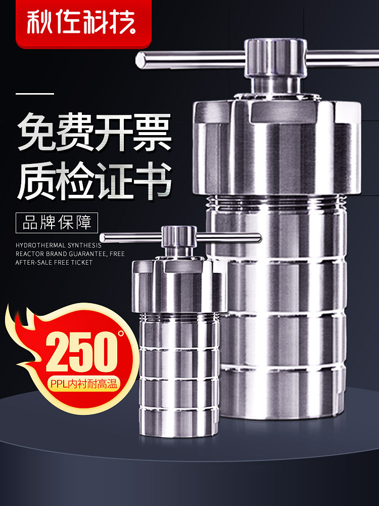 Qiu Zuo Technology high pressure stainless steel reactor Digestion tank tetrafluoroethylene lined high temperature hydrothermal synthesis reactor