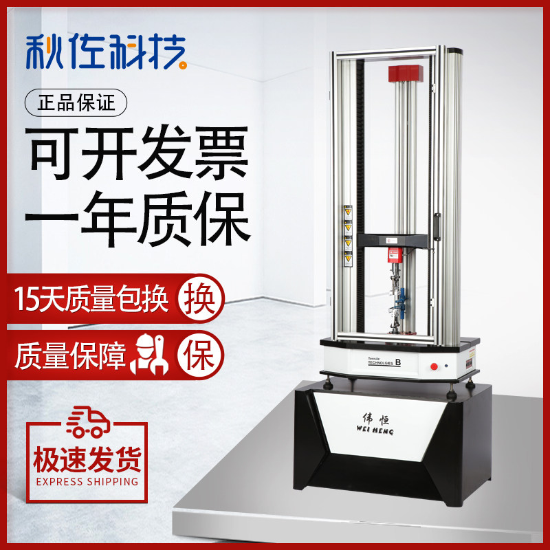 Autumn Zoo Technology Mighty Pull Testing Machine Plastic Rubber Metal Material Plastic Stretch Strength Tear Deformation Rate