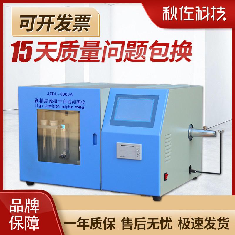Qiu Zuo Technology automatic sulfur meter Rapid sulfur meter Coal sulfur content detection equipment Automatic sulfur meter