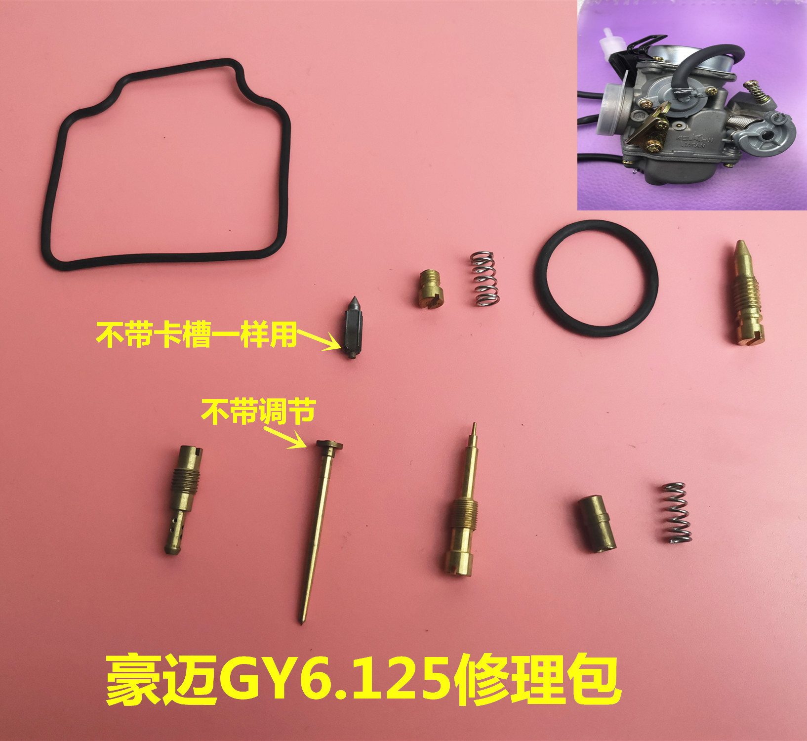  Suitable for motorcycle accessories scooter GY6 GY6 125 Guangyang 125 ghost fire carburetor repair kit
