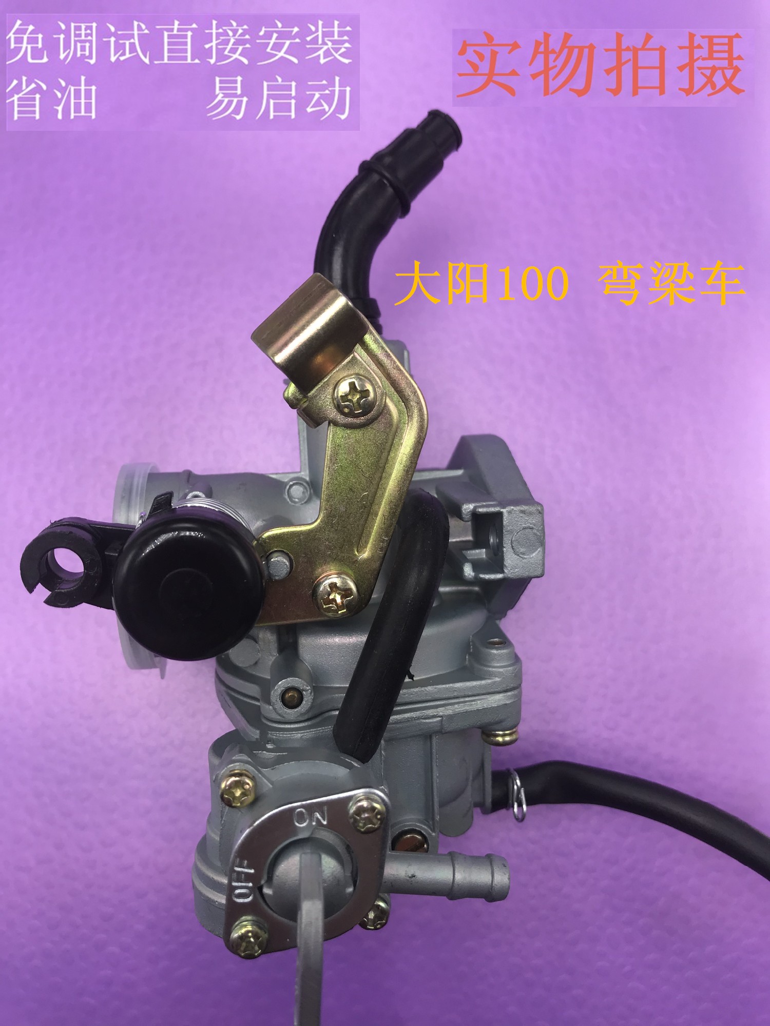Suitable for Dayang Zongshen with oil switch DY100 curved beam locomotive PZ19 locomotive Zheng Factory Keihin carburetor