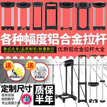 Trolley box tie rod accessories tie rod luggage travel luggage accessories aluminum Universal 24 inch built-in external tie rod
