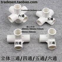 White PVC stereotridimensional three-way four-way five-way 6-ton shelf right-angle joint plastic water pipe three-dimensional joint