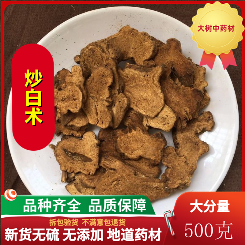 Chinese herbal medicine super fried Atractylodes Rhizoma Atractylodes Rhizoma 500g sulfur-free selected bran fried Atractylodes Rhizoma Atractylodes Rhizoma Atractylodes Rhizoma