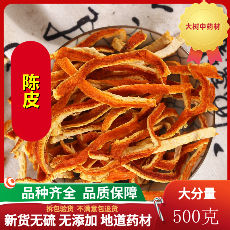 Dried tangerine peel Dried tangerine peel Dried tangerine peel Orange peel Orange peel can be used with hawthorn lotus leaves Multi-specifications