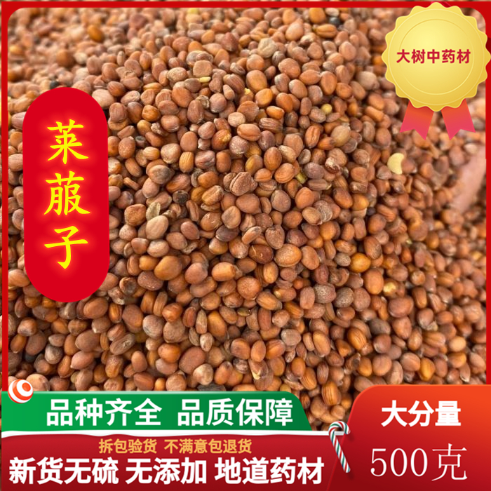 Wild new cargo laiyi ray ray ray gansu gansu another scrambled lamina ray seed 500g
