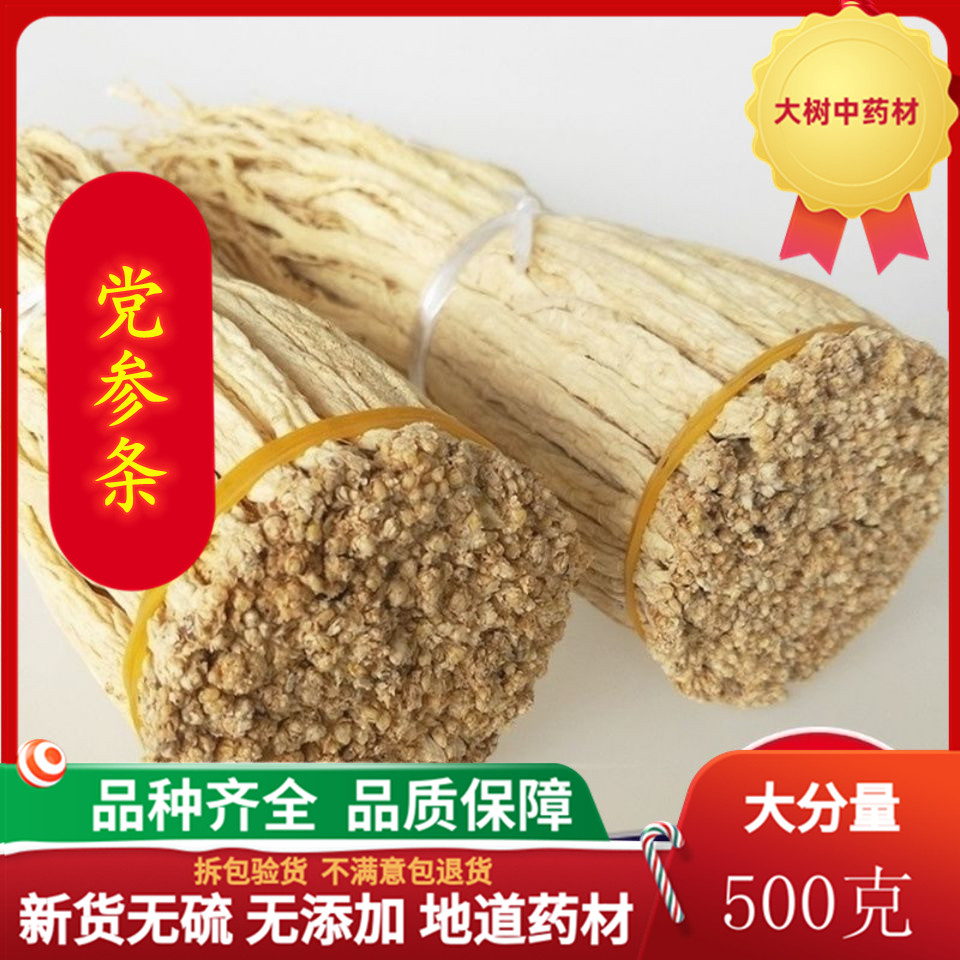 (Super Codonopsis) Minxian Farmhouse Wild Party Three Matches with Angelica Astragalus in Minxian County, Gansu