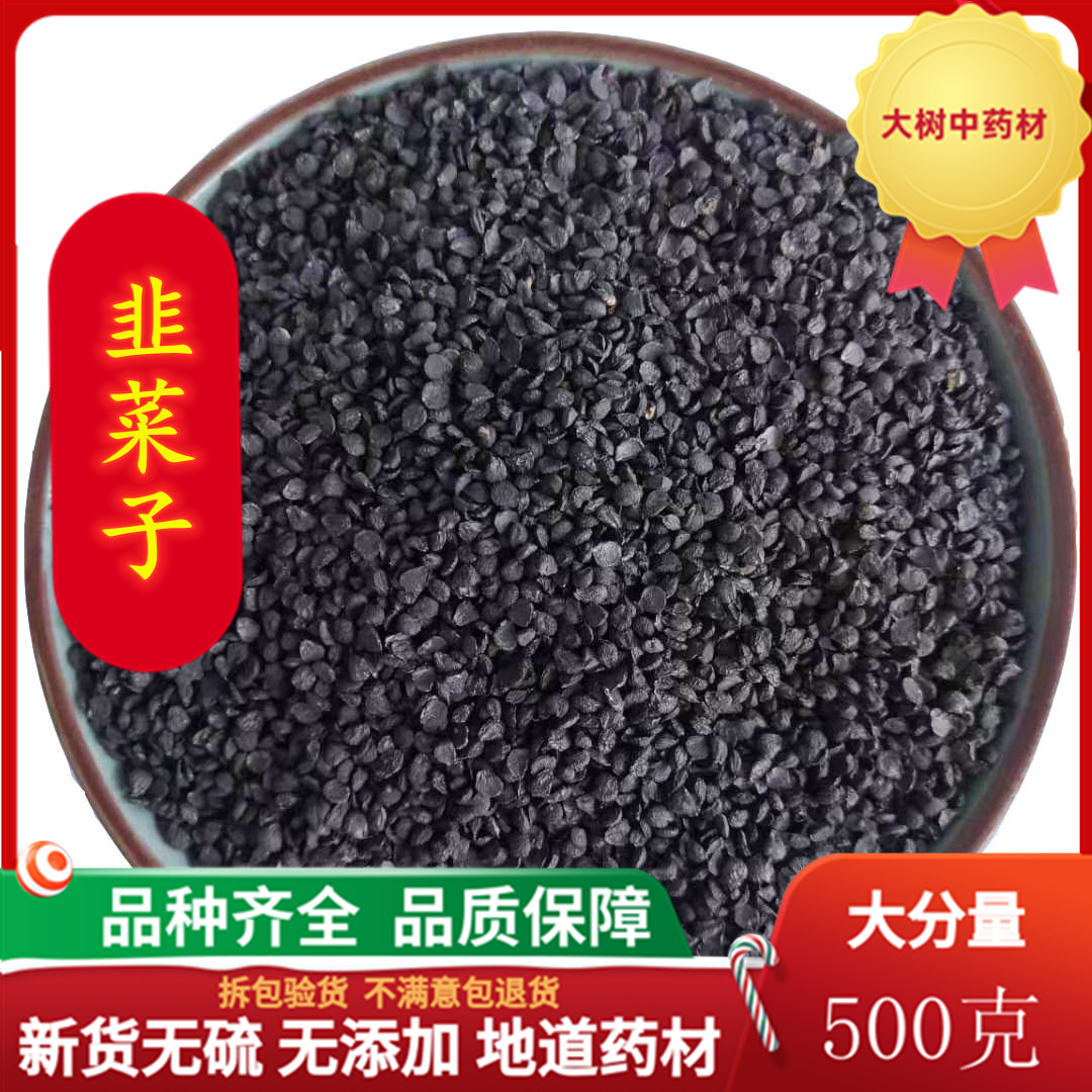Chinese medicine leek farmer wild leek seed powder dish 500g can be silk