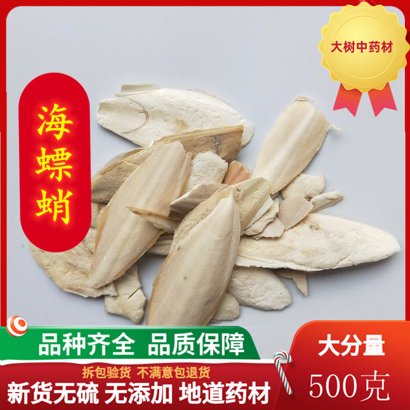 Chinese Herbal medicine Small cuttlefish bone 500g Squid bone Sea urchin Sea octopus pet calcium supplement 1 piece