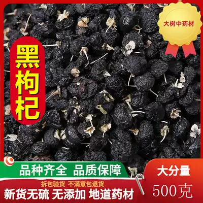 (Qinghai wild black wolfberry)Leave-in authentic black wolfberry dried non-Ningxia Gou wolfberry premium head stubble
