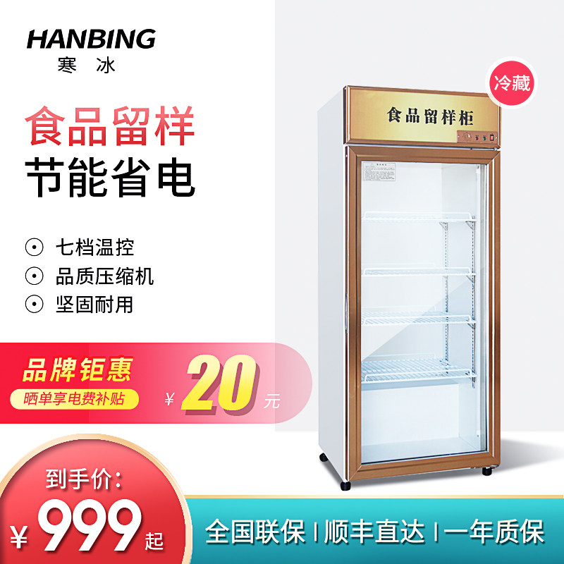 Ice commercial vertical single-door kindergarten school canteen food sample cabinet refrigerated display cabinet beverage preservation cabinet