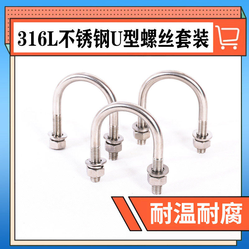 316 l stainless steel u-bolt screw clip custom non-standard horse riding extended hoop bold set