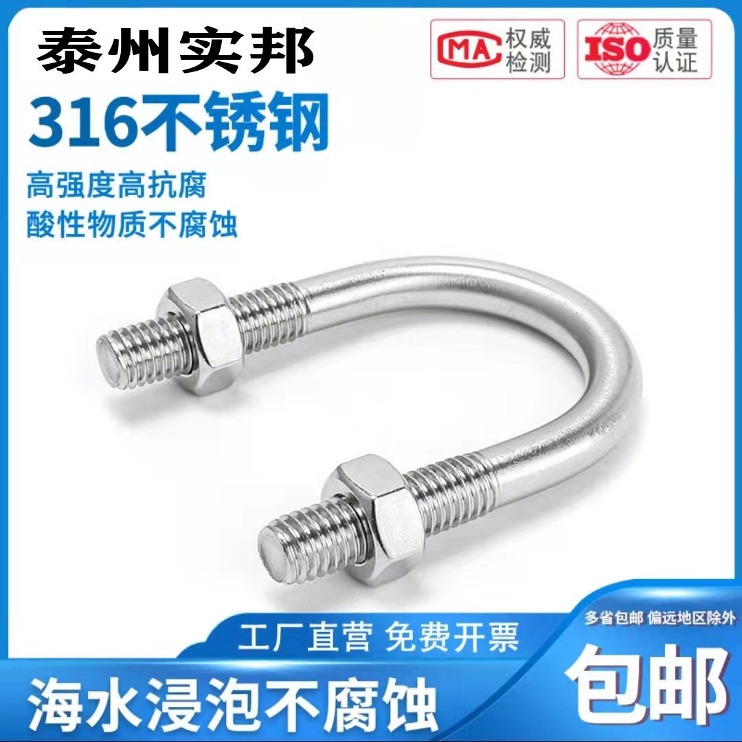 Authentic 316 l stainless steel u type card bolt screw coarse rod supports fishing boat buckle Custom Taizhou